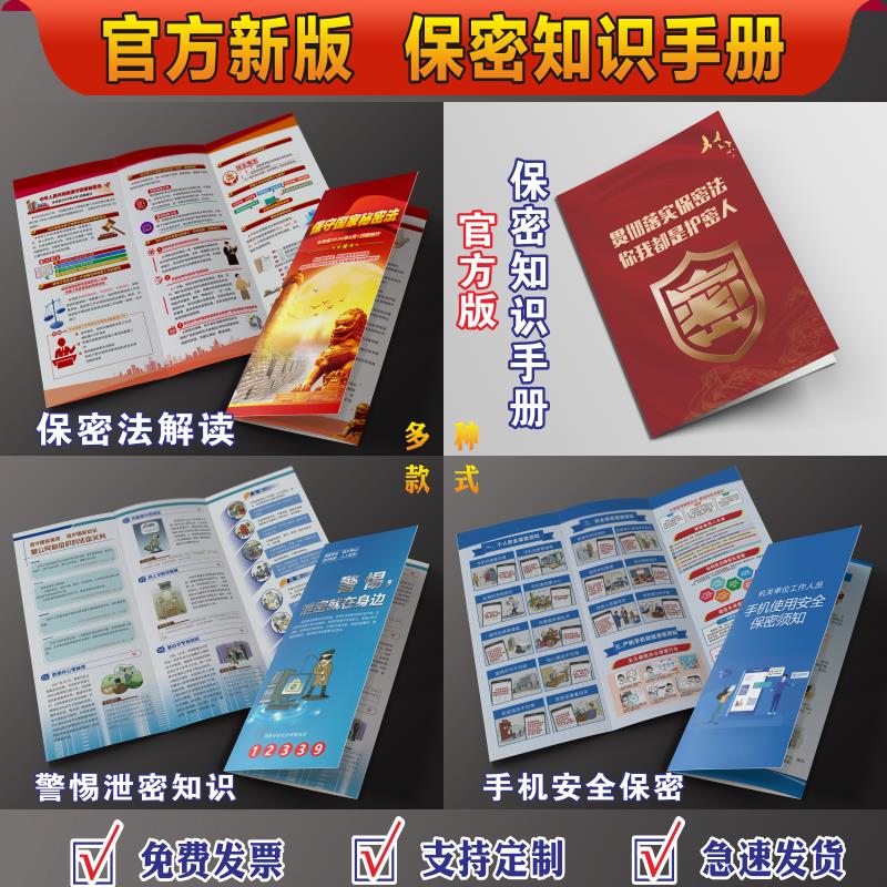 2025年保秘宣传月宣传单保密宣传月三折页手册保密法宣传单保密法