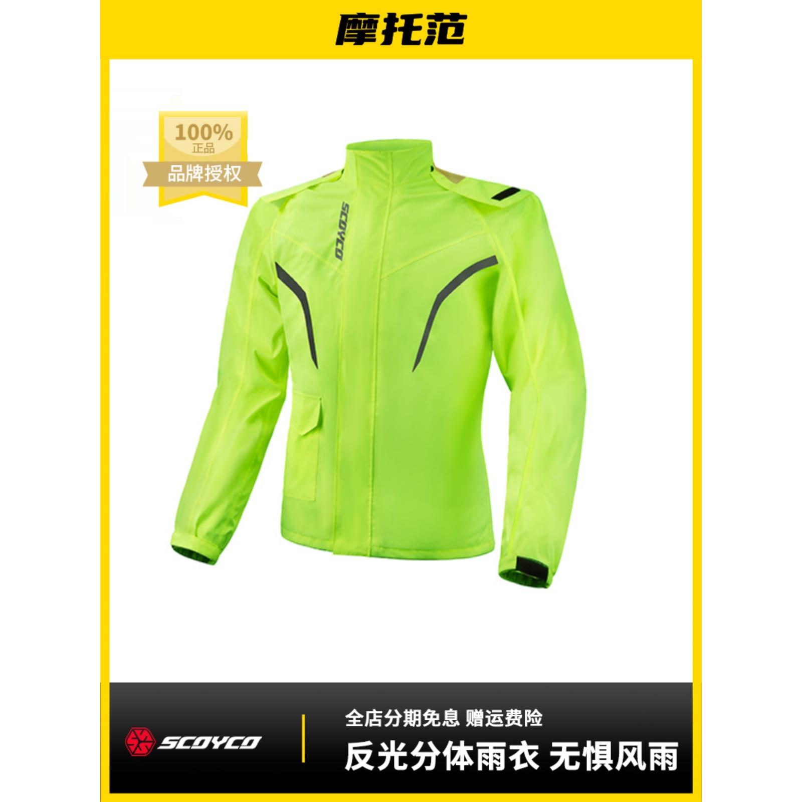 摩托车Van b| Saiyu摩托车骑行雨衣集防水雨燕子雨裤分裂反光透气