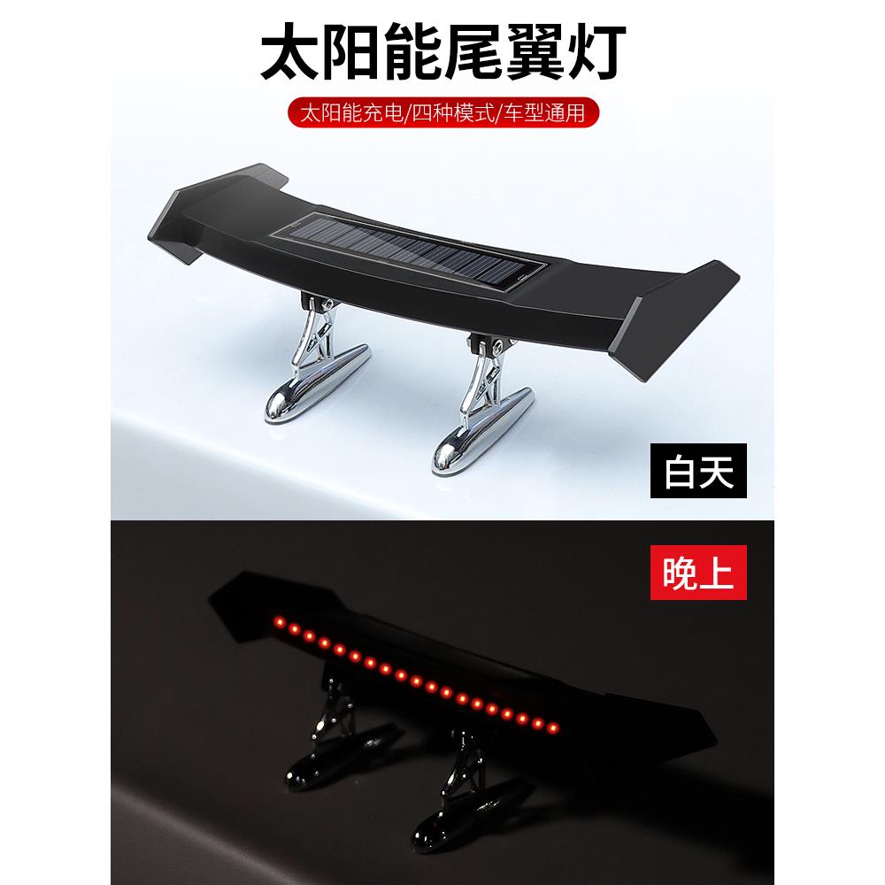 汽车尾翼改装通用免打孔迷你小尾翼带灯太阳能防追车尾警示爆闪灯