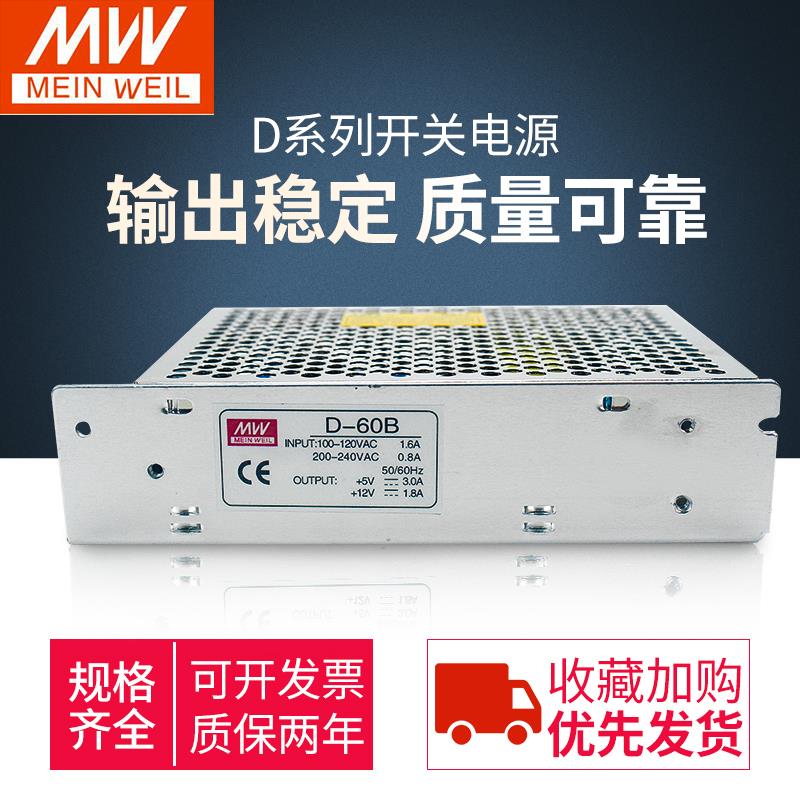 明纬两组开关电源D-30/50/60/75/100/120双路输出5V24V多路12V24V