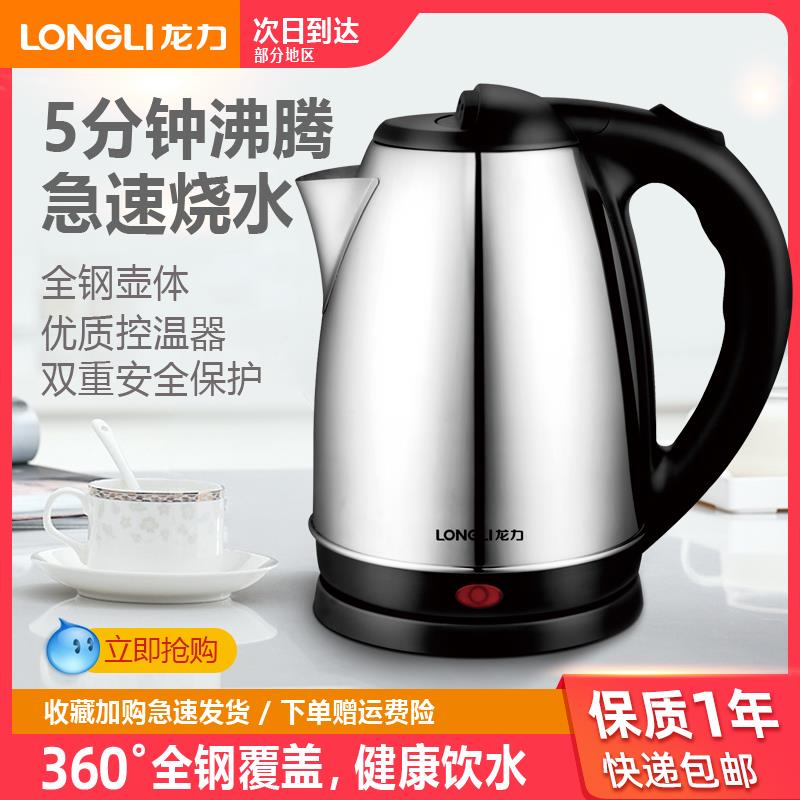 龙力LL-180GS电热水壶家用不锈钢防干烧自动断电水壶1.8升电水壶
