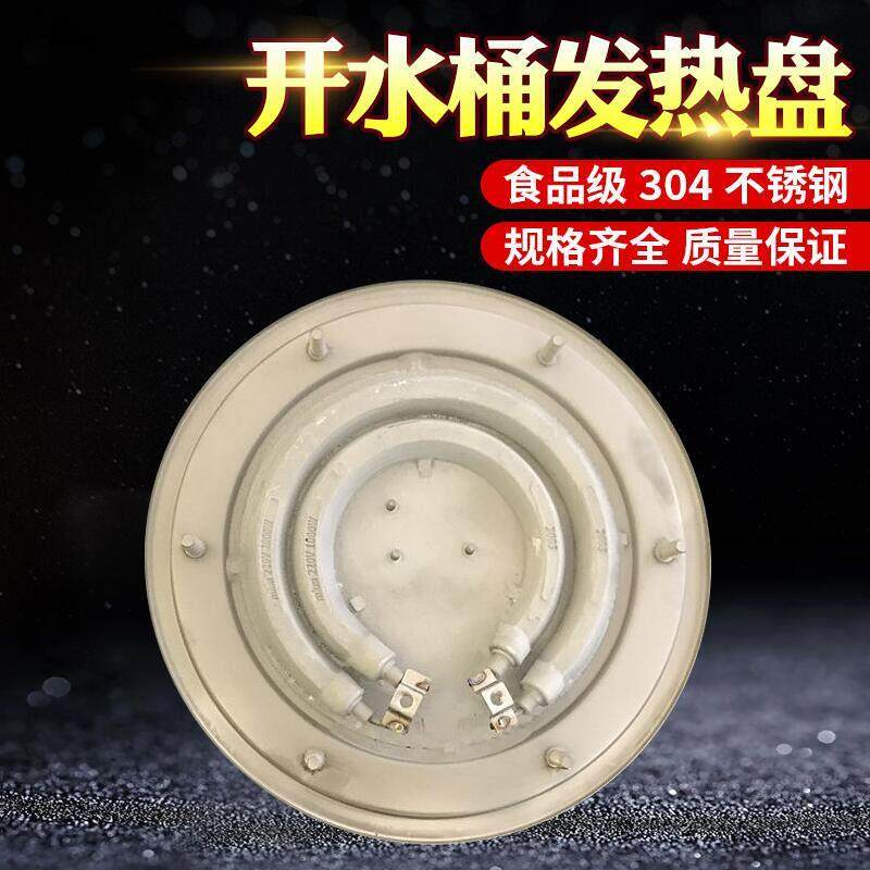 开水桶发热盘 保温桶电热开水桶加热盘 电热桶电热盘蒸煮桶发热盘