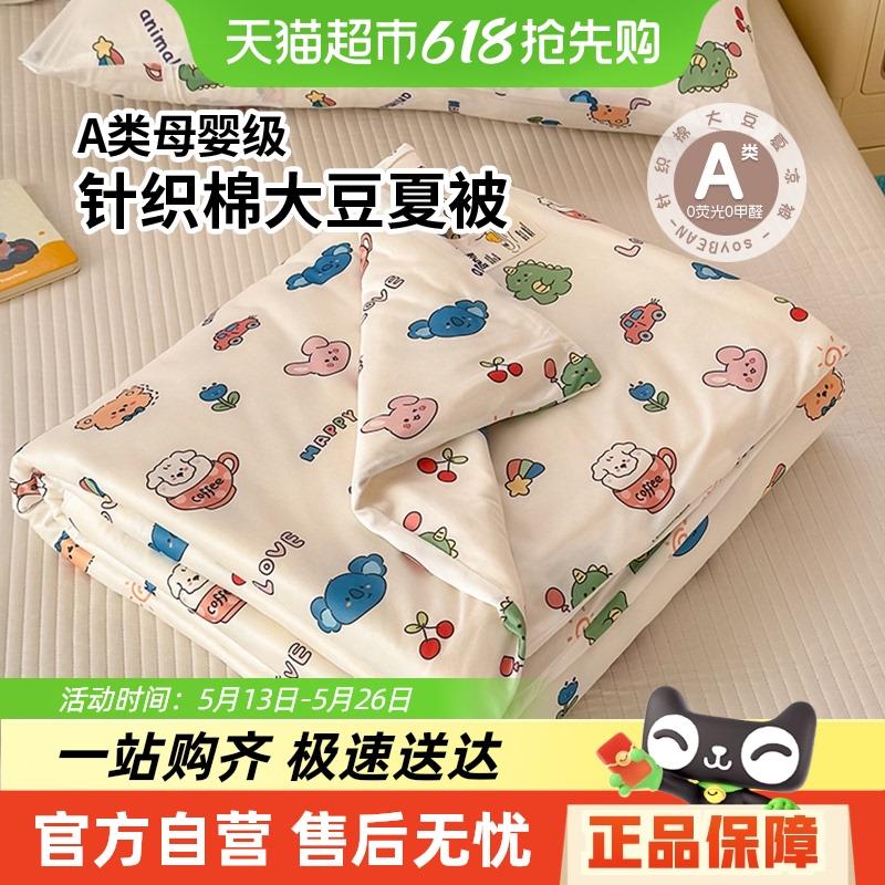 A类大豆纤维针织棉被子夏凉被夏季薄款空调被儿童春秋被芯可机洗