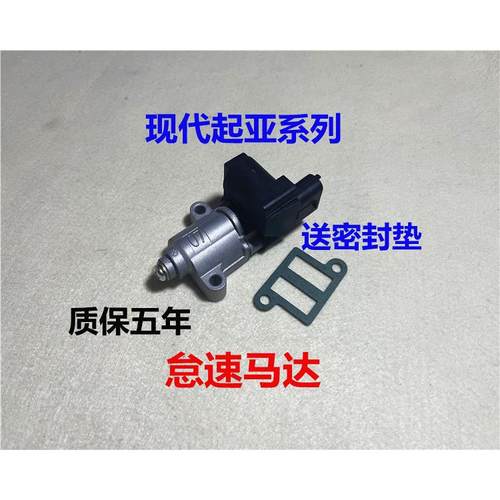 适用现代伊兰特雅绅特悦动起亚赛拉图千里马福瑞迪怠速马达阀电机