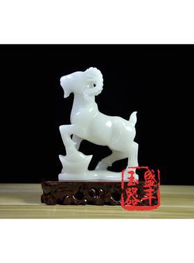 阿富汗玉羊摆件天然白玉招财如意元宝羊摆设生肖羊旺财家居装饰品