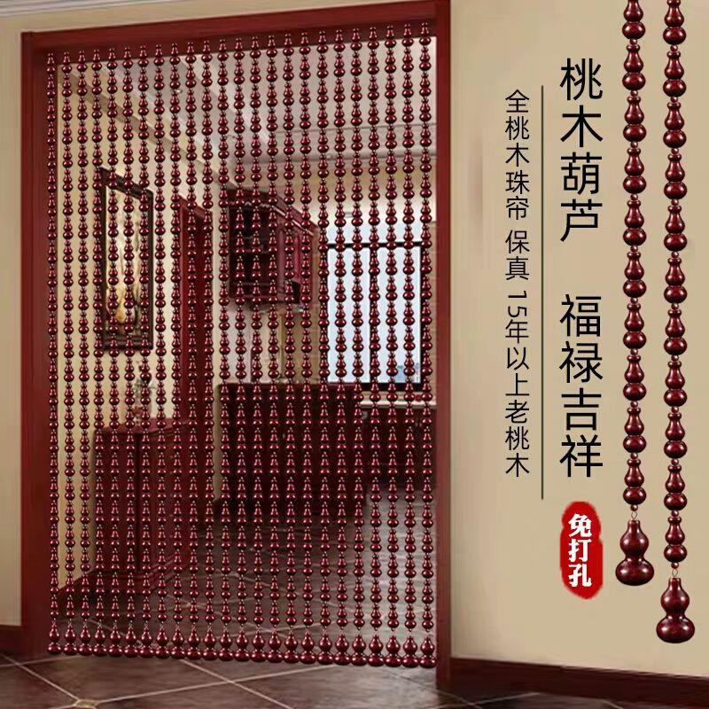 全桃木葫芦珠帘门帘隔断玄关客厅门对门卧室卫生间家用帘子免打孔
