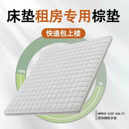 床垫租房专用棕垫天然家用硬的薄褥子20cm经济型学生宿舍1米8定制