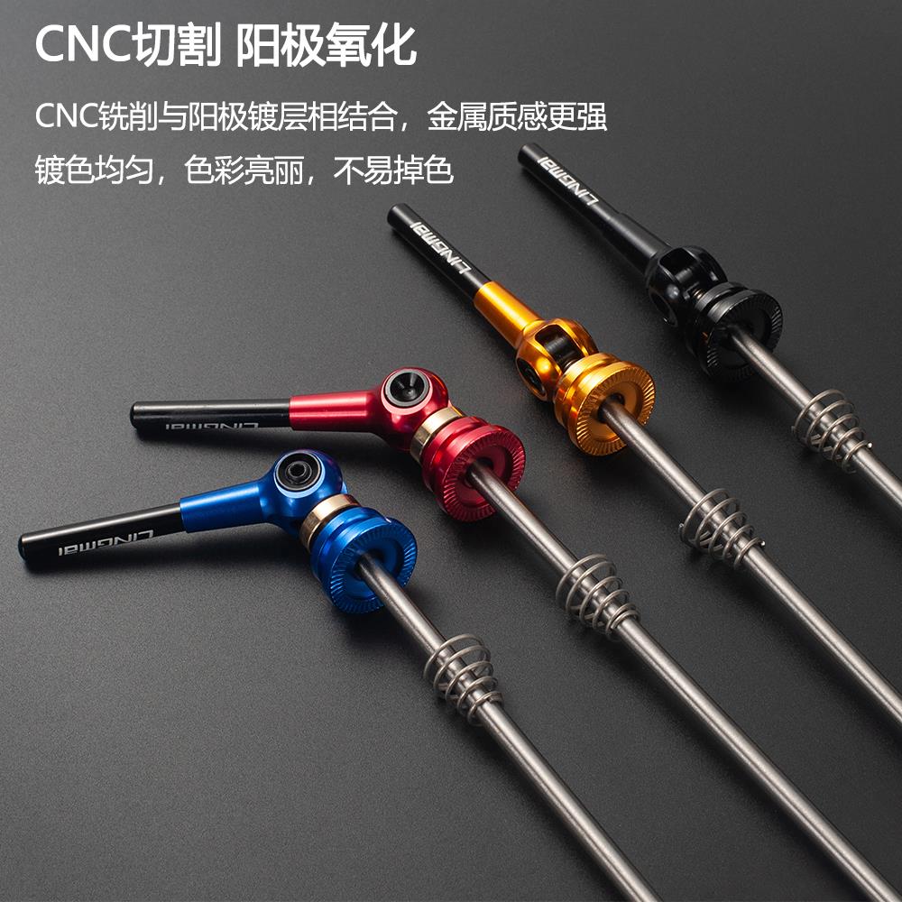 凌迈山地公路车快拆杆 钛合金加长轴心 自行车轮组花鼓固定拉杆