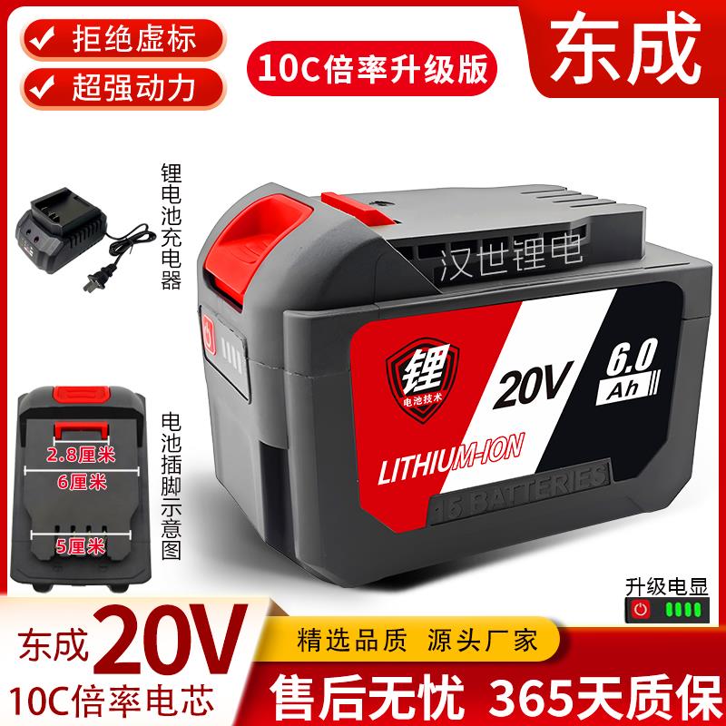东成20V通用锂电池电动起子角磨机电钻大容量20V充电器配件工具