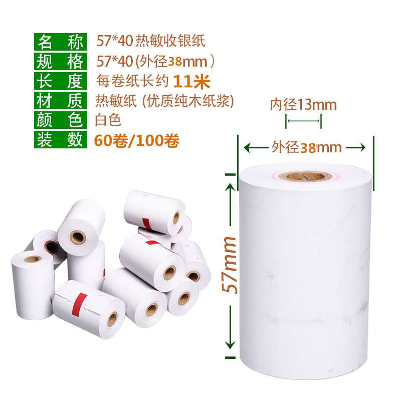 57x热敏收银纸58mm打印纸小票纸57*收银纸57 38热敏打印纸
