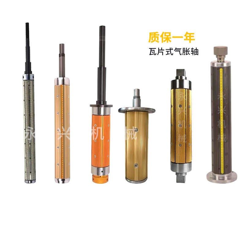 气胀轴键条瓦片通条板条梅式气涨轴收放卷专用轴分切定制
