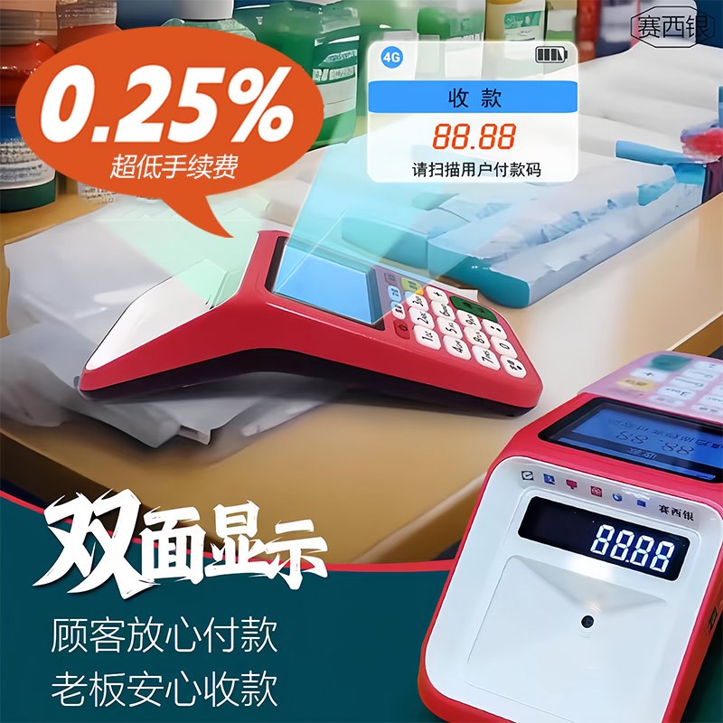 4g收付款扫码一体机手持移动收款机商家支付盒子商户收钱器支付宝