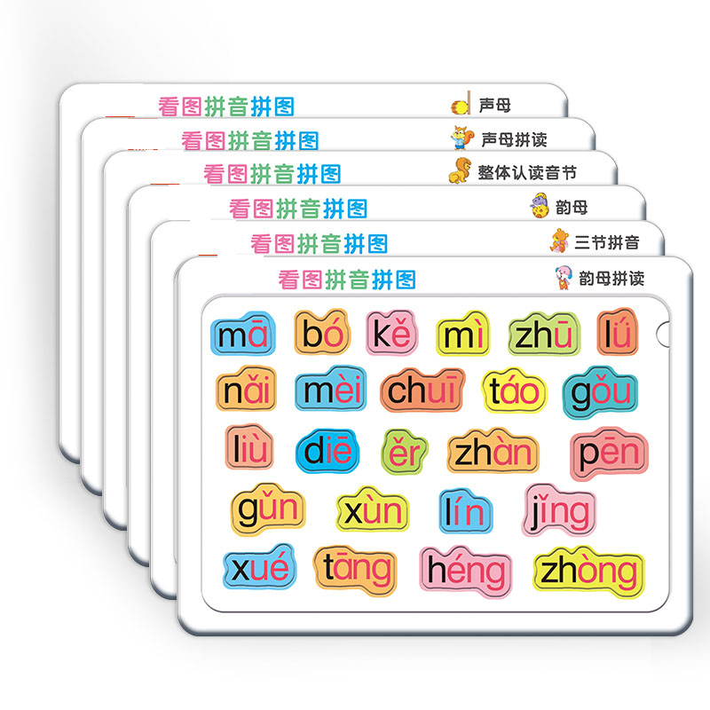 儿童拼音拼图板一年级汉语拼音学习识字拼读训练卡片字生母韵母表