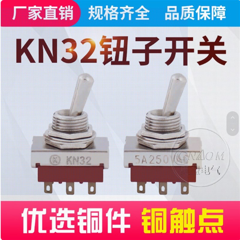 钮子开关KN32六脚两档摇头开关 AC250V拨动开关6脚2S档12MM开孔5A
