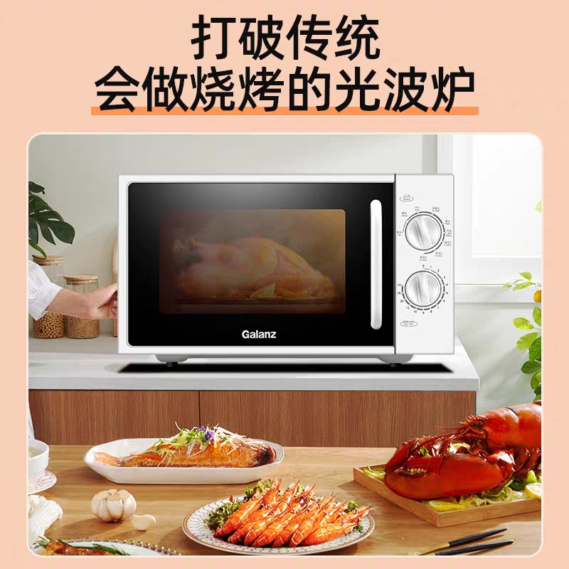 格兰仕光波炉新款家用微波炉20升旋钮式手拉门70F20N2L-DG(S0)