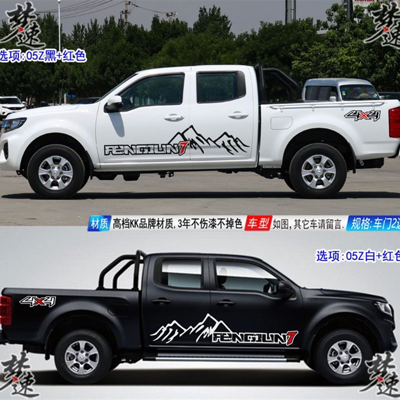 长城风骏7车贴拉花风骏七汽车贴纸皮卡车身彩条贴画装饰6风骏5五