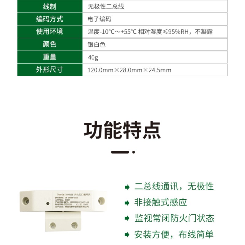 泰和安防火门门磁开关常闭门监视模块TM11B/10B代替TM10