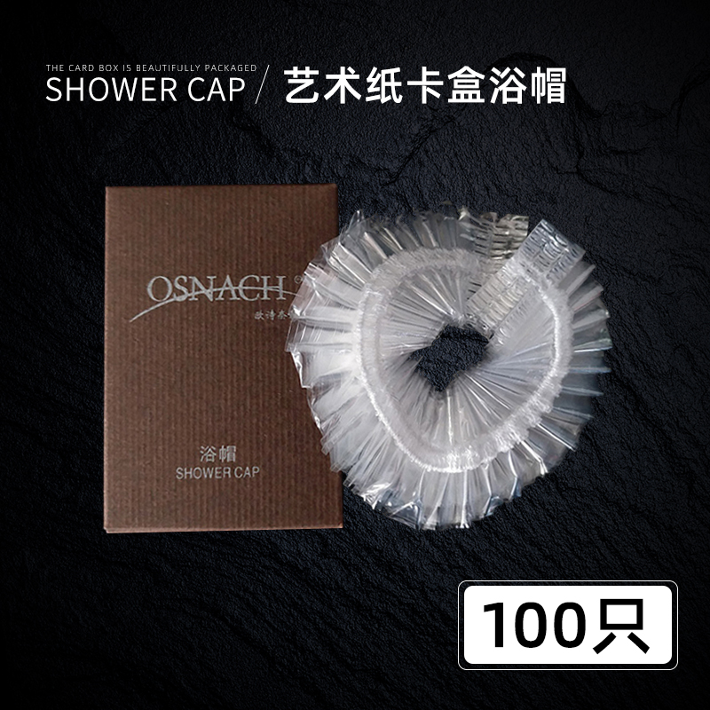 一次性浴帽酒店宾馆专用高档卡盒头男女款防水洗澡焗油帽