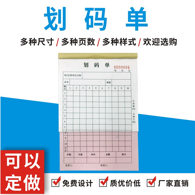 划码单定制磅码单细码单布行纺织订货单送货单无碳复写二三联