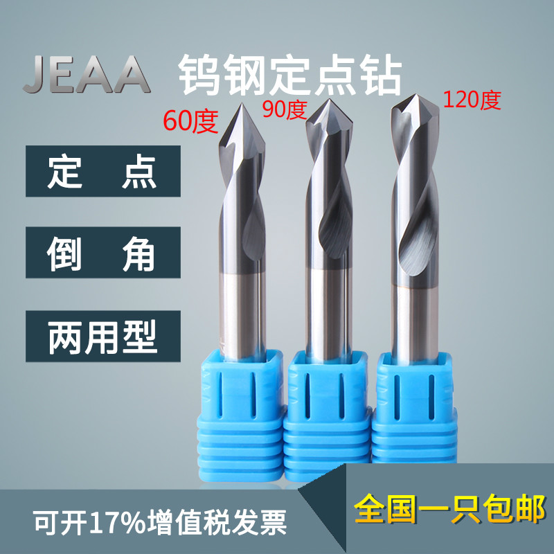 进口JEAA钨钢定点钻合金60度90度120度定心钻中心钻定点倒角钻