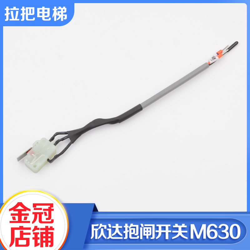 宁波申菱欣达抱闸检测微动开关M630制动器蒂森主机开关电梯配件