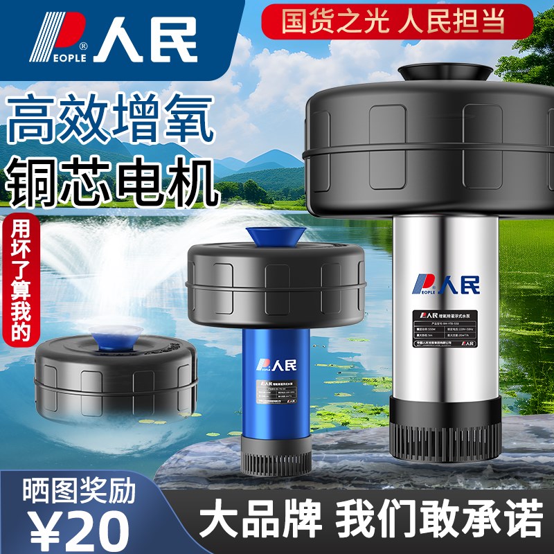 人民鱼塘增氧机220V鱼塘充氧泵全自动大功率增氧泵家用排灌浮水泵