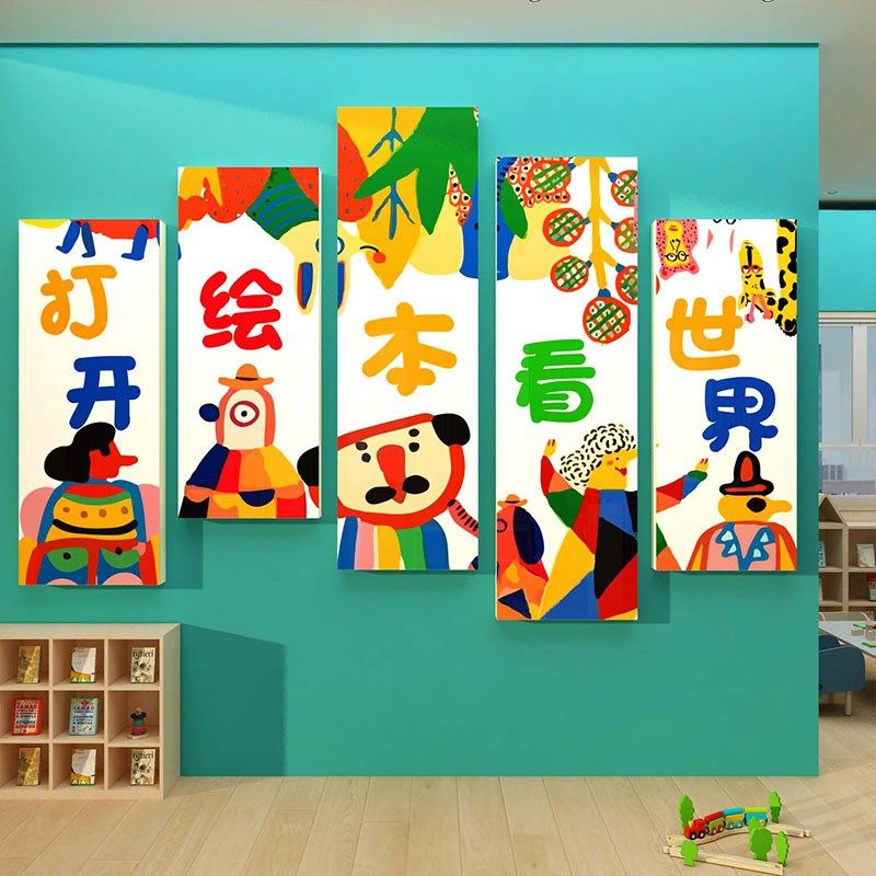 图书角布置装饰儿童读阅览室区幼儿园环创绘本馆成品文化互动墙面,家居饰品,文化墙贴,淘宝优惠券,粉丝福利购,淘宝优惠卷
