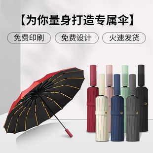 雨伞定制loo广告加大加厚加固全自动伞一键全收晴雨两用抗风