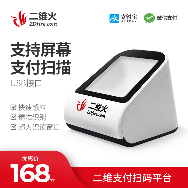 二维火扫码平台扫描平台扫码支付平台 扫码付款平台