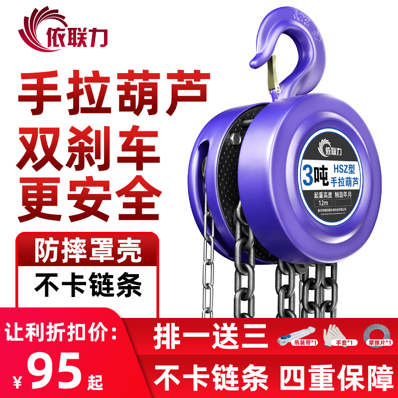 手拉葫芦起重手动倒链1吨2吨3吨小型家用起重机工业手拉吊葫芦