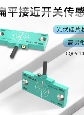 光伏硅片检测扁平电容接近关定位传感器NFNF