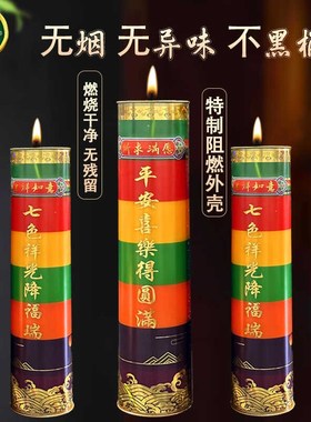燃7天天酥油斗烛七色祥光蜡烛无烟酥油灯寺院法会祈愿七星灯