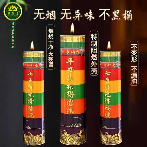 燃7天天酥油斗烛七色祥光蜡烛无烟酥油灯寺院法会祈愿七星灯