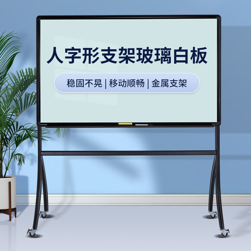 乐图磁性钢化玻璃白板写字板支架式移动黑板家用儿童教学可移动家