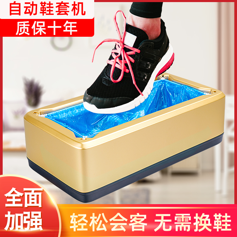 金赛道全自动鞋机新款家用智能鞋膜机一次性踩脚鞋机器室内