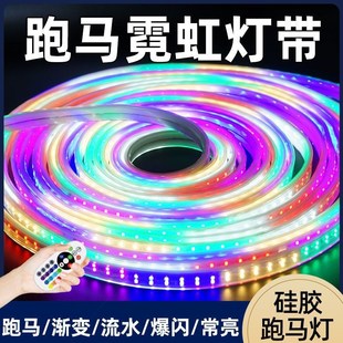 炫彩防水跑马流水灯带彩灯霓虹室外招牌烧烤店装饰闪光软亮化灯条