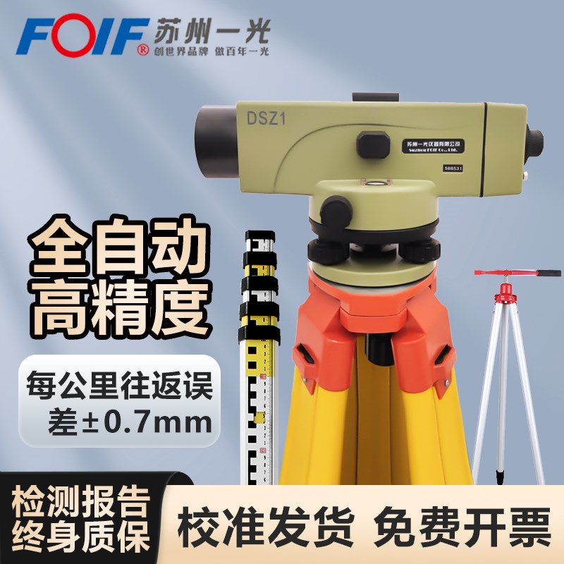 苏州一光8倍水准仪全自动安平高精度工程测量激光标高水平仪器
