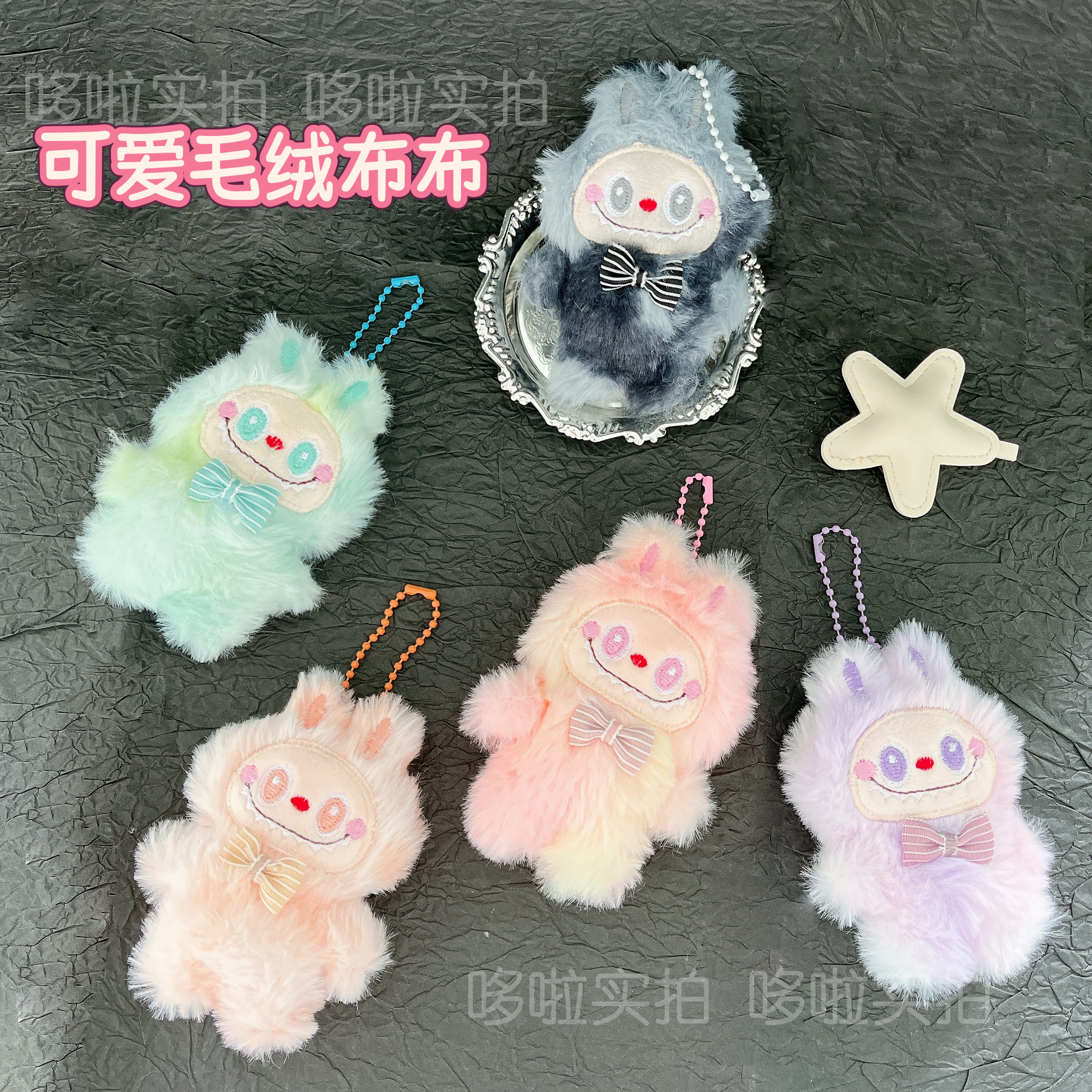 可爱布布毛绒公仔小兔子BUBU潮玩玩偶包包挂件少女钥匙扣卡通挂饰