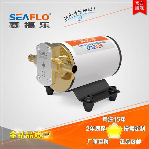 SEAFO直车流SEAFLO 电动L铜头齿轮泵赛福乐艇游房金属自吸油泵机