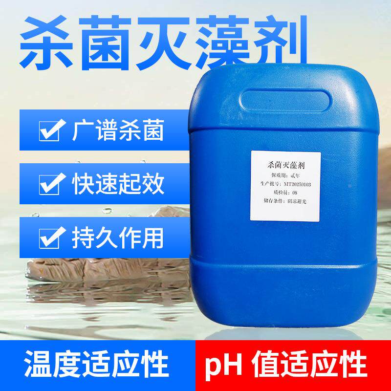 杀菌灭藻剂工业循环水 冷QQB杀菌灭藻剂