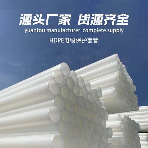 厂线433家直销PE电缆管PE电电力管市政工程缆保护管套E管穿管P管