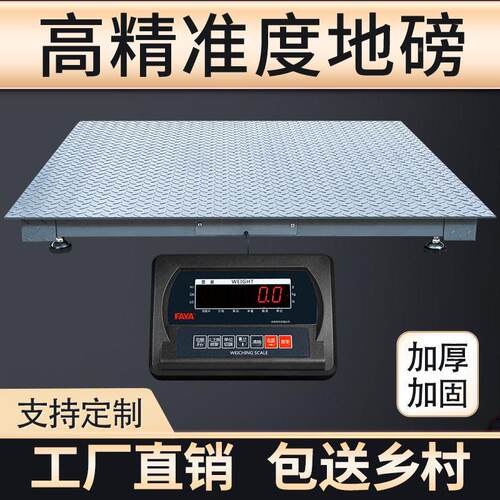 养殖地磅1秤-3吨电工地厂物流子秤防抖秤猪牛围栏秤加厚5吨小型磅