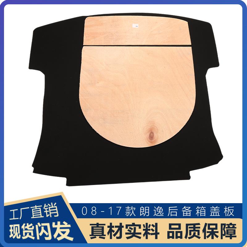 适用大众宝来迈腾B6/B7备胎盖板08-17款朗逸后备箱盖板尾箱垫硬板
