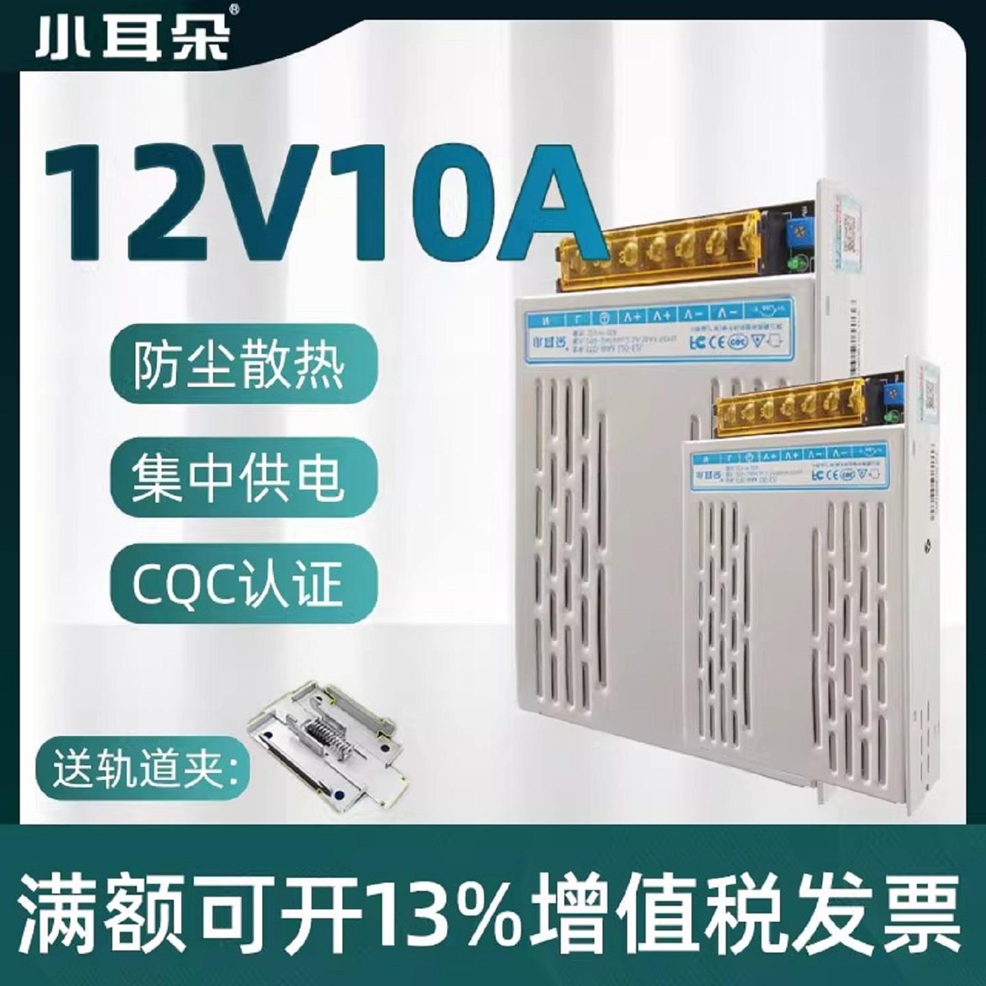 东莞小耳朵集中供电源12V10A开 关导轨式电源STD-WSX120-12L配接