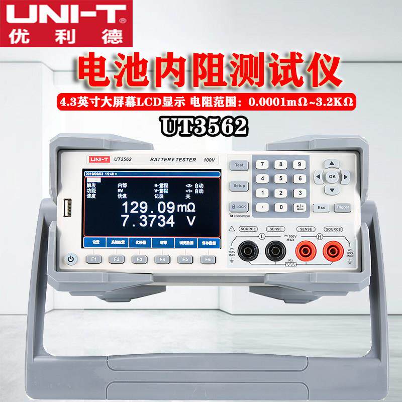 优利德UT3562高精度数字电池内阻测试仪蓄电池电阻电压677A自动测