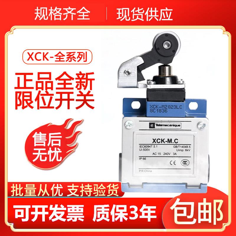 限位开关 XCK-M2023LC ZCK-D23LC ZCK-D08C/D15C/D05C/D02C/D21C