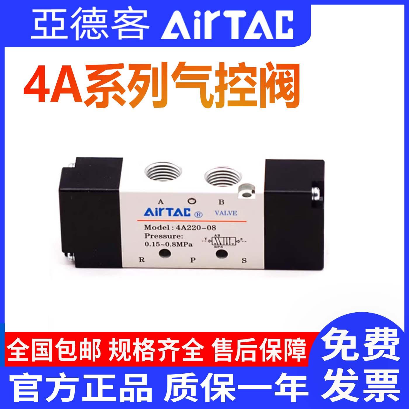 AirTAC亚德客4A210-08气控阀4A110-06 4A220-08 4A120-06 4A23010