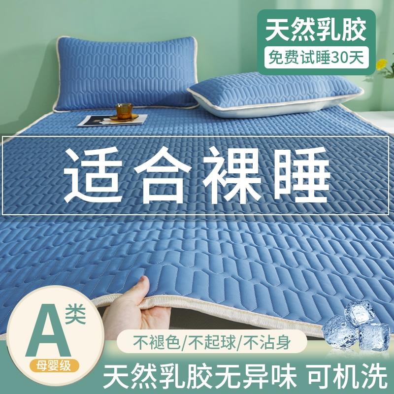 乳胶凉席夏季冰丝三件套2025新款夏凉垫学生宿舍床笠床单空调夏天