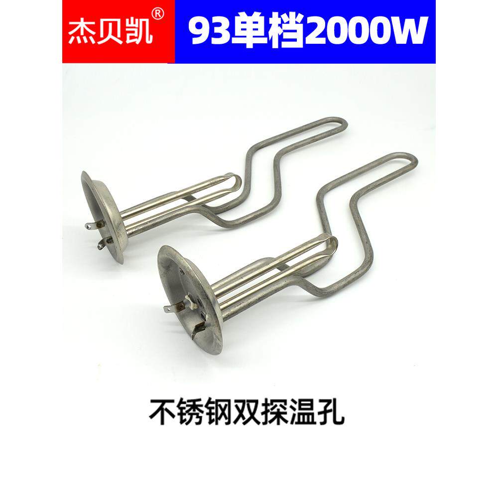 通用神州SZ60格兰仕电热水器发热管加热棒电220V2000W不锈钢双孔