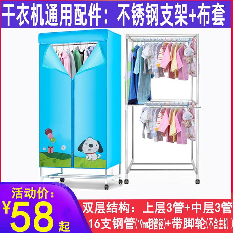 干衣机通用配件布套外罩通用配件不锈钢双层支架子烘干机布套布罩